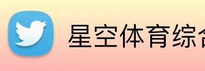 星空体育综合入口 logo